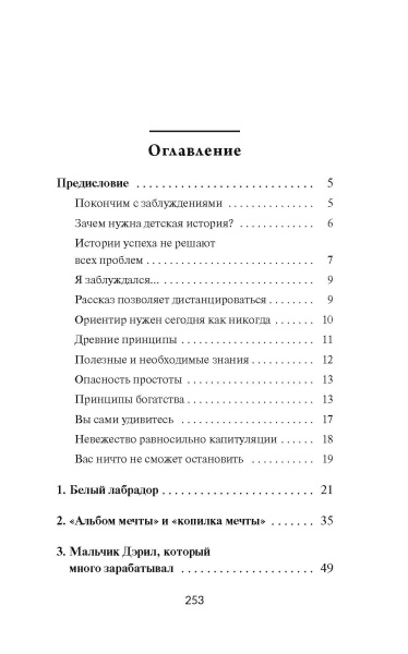 Мани, или Азбука денег