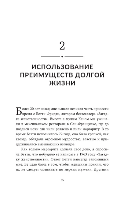 Энергия молодости. Как жить долго и с удовольствием: Руководство для женщин по физическому и ментальному здоровью
