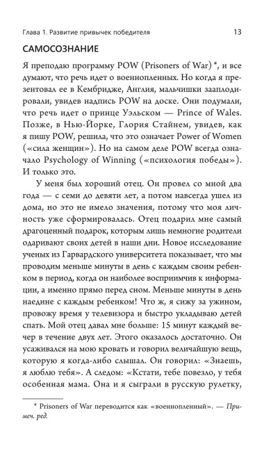 Думай и богатей. Мастера успеха