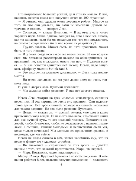 Критическая цепь