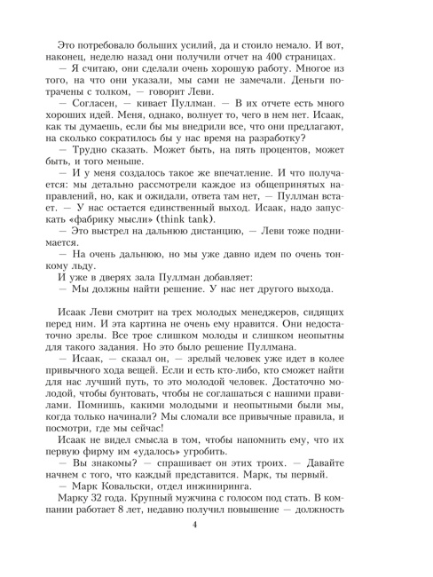 Критическая цепь