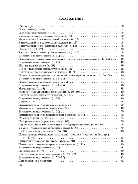 Методические рекомендации. Пиши без ошибок. Русский язык. 4 класс