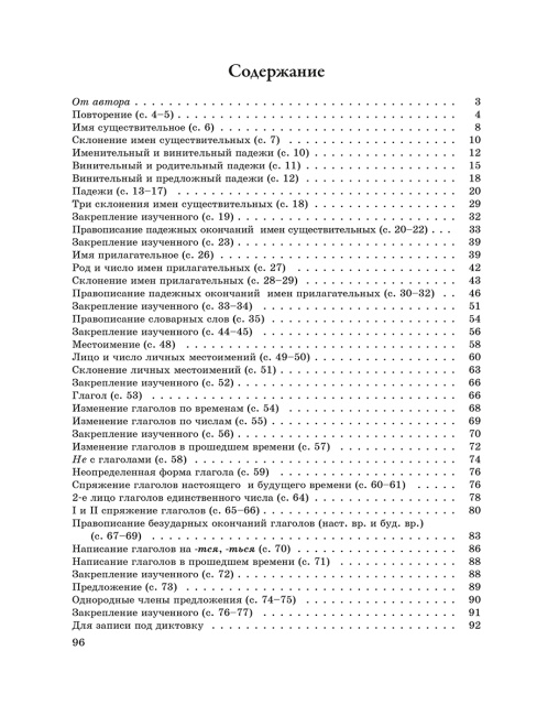 Методические рекомендации. Пиши без ошибок. Русский язык. 4 класс