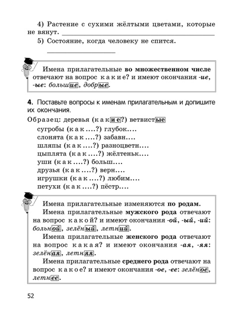 Русский язык на «отлично». 3 класс