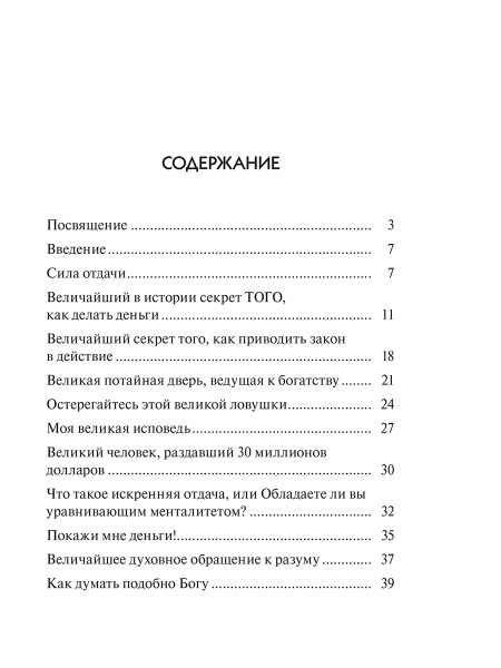 Величайший секрет как делать деньги