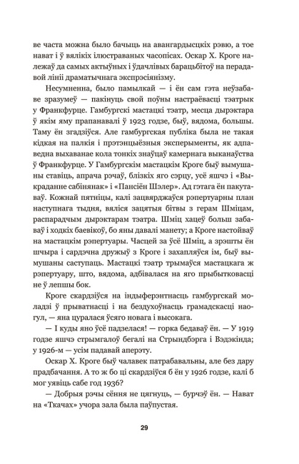 Мэфіста: раман аб адной кар'еры