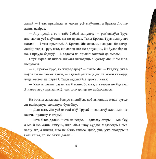 Казкі дзядзькі Рымуса