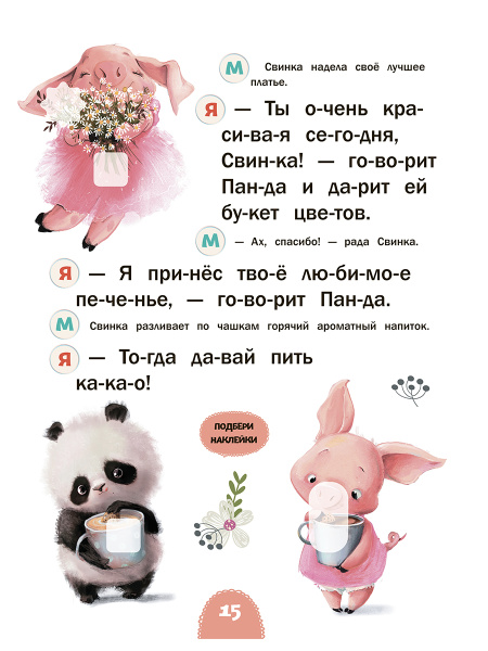 Читаю с мамой. Доброе утро!