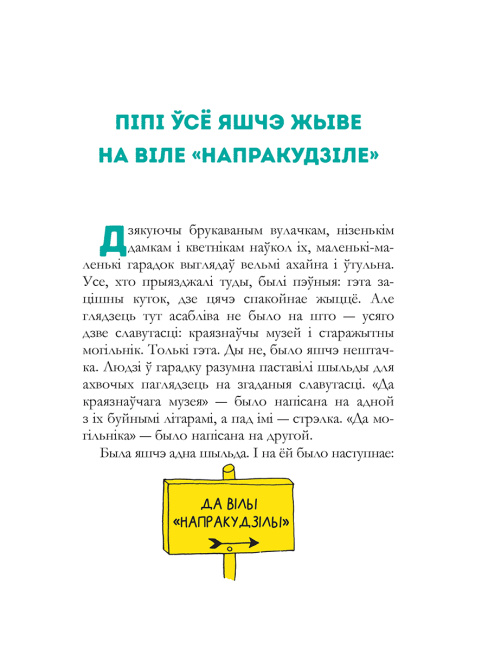 Піпі доўгая панчоха ў Ціхім акіяне