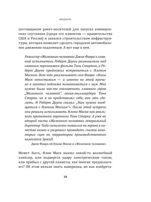 Метод Илона Маска