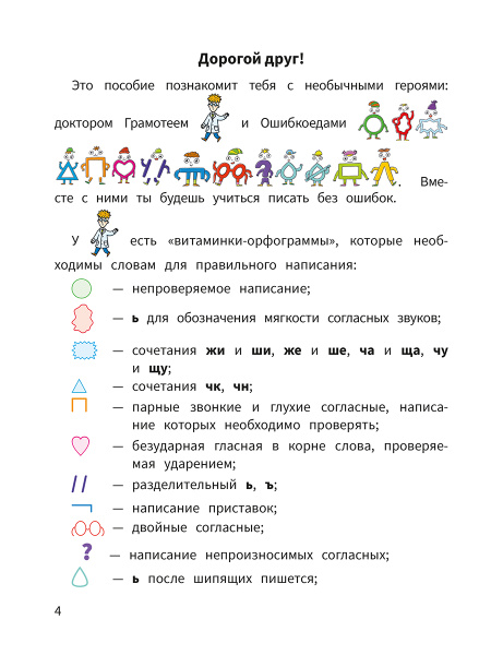 Моя копилка слов. Русский язык. 4 класс