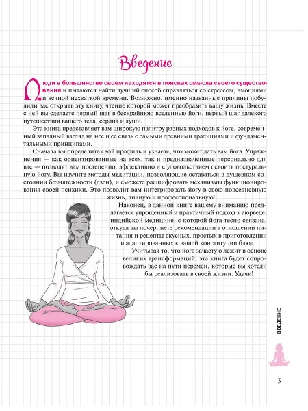 Мой Блокнот. Йога