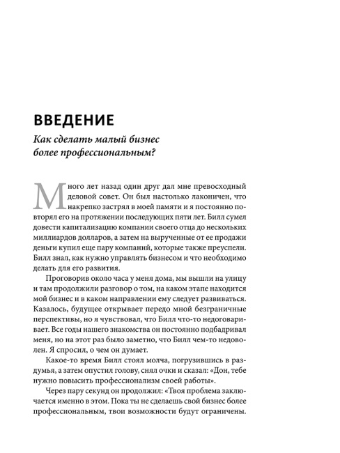 Как вырастить свой бизнес. План из 6 шагов, который поможет фирме набрать высоту