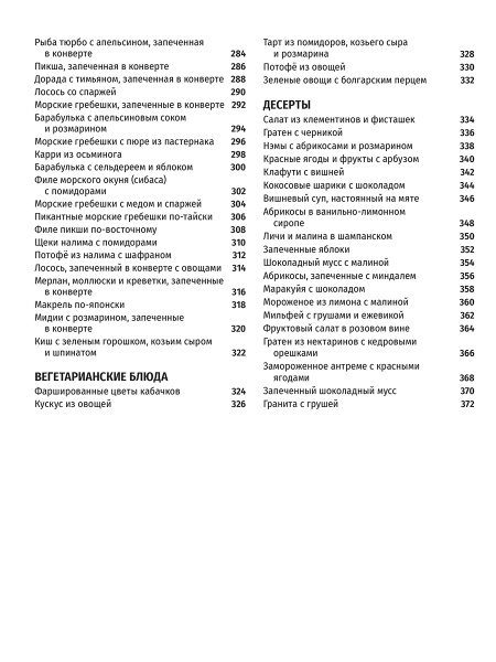 SIMPLISSIME. Самая простая кулинарная книга LIGHT