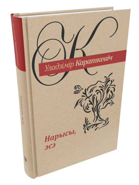 Нарысы