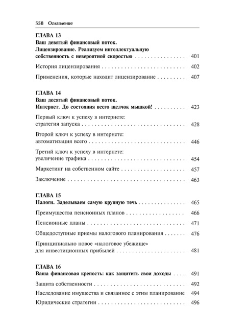 Множественные источники дохода