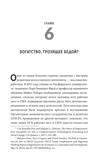 Укрощение искусственного интеллекта: Пособие по выживанию в нашем необыкновенном будущем
