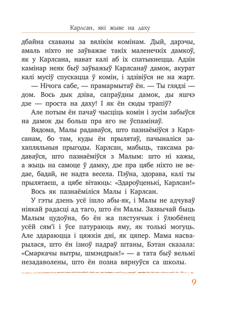 Малы і Карлсан, які жыве на даху