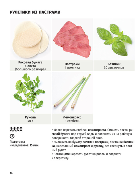 SIMPLISSIME. Самая простая кулинарная книга в мире:100% новые рецепты