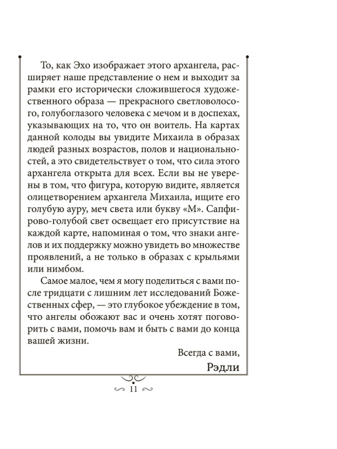 Всемогущий меч архангела Михаила