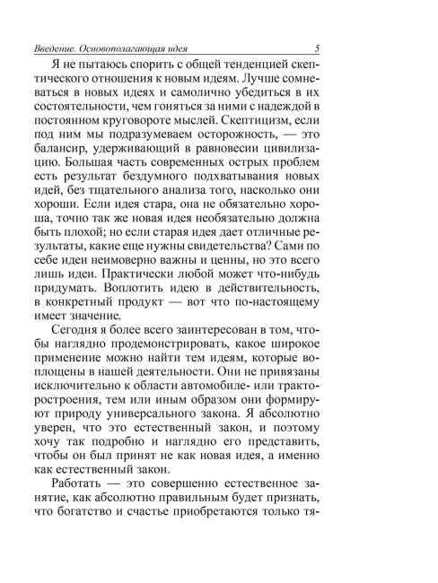 Моя жизнь, мои достижения