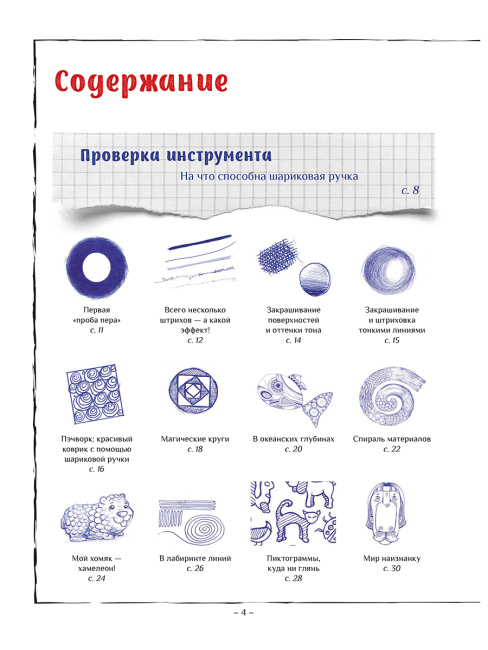 Рисунок шариковой ручкой