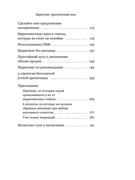 Маркетинг: практический опыт