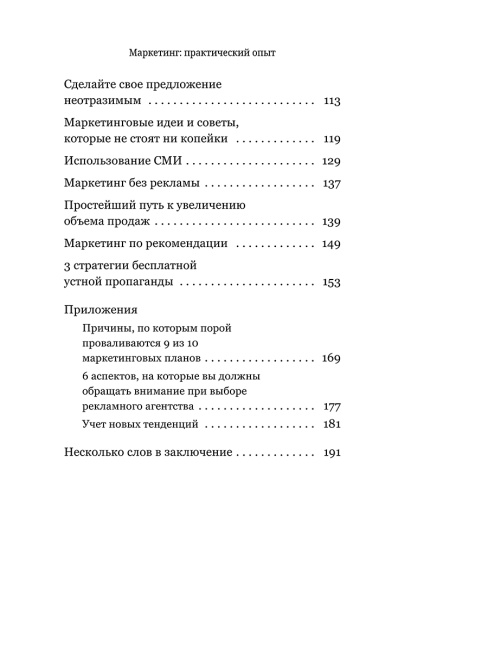 Маркетинг: практический опыт