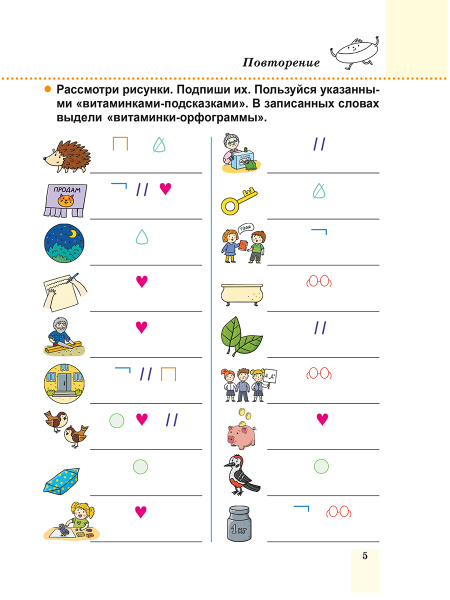 Пиши без ошибок. Русский язык. 4 класс
