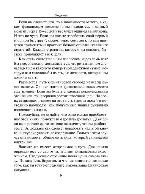 Путь к финансовой свободе