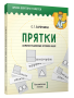 Демонстрационный игровой набор "Прятки". Русский язык. 3 класс