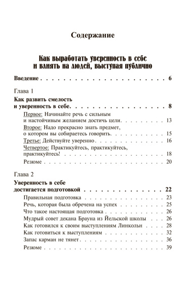 «Как выработать уверенность в себе и влиять на людей, выступая публично»; «Как завоевывать друзей и оказывать влияние на людей»; «Как перестать беспокоиться и начать жить»