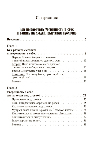«Как выработать уверенность в себе и влиять на людей, выступая публично»; «Как завоевывать друзей и оказывать влияние на людей»; «Как перестать беспокоиться и начать жить»