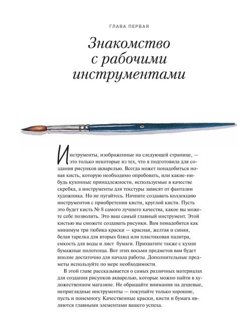 Акварель для начинающих