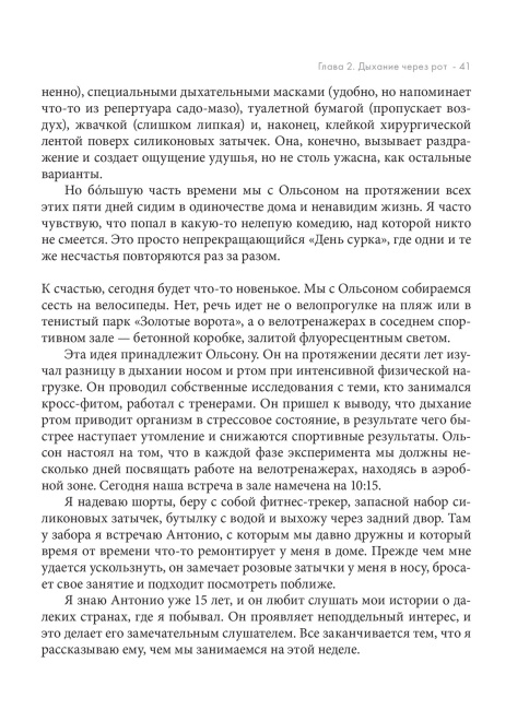 Дыхание: Новые факты об утраченном искусстве 