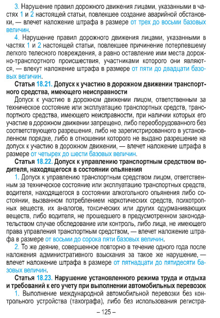 Правила дорожного движения с изменениями и дополнениями по состоянию на 1 февраля 2026 года. Укрупнённый шрифт