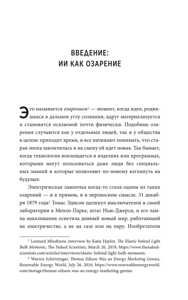 Укрощение искусственного интеллекта: Пособие по выживанию в нашем необыкновенном будущем