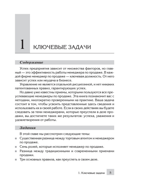 Продавай больше!