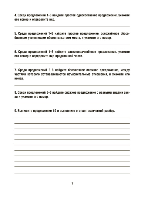 Русский язык: проверочные работы для тематического и итогового контроля. 10 класс