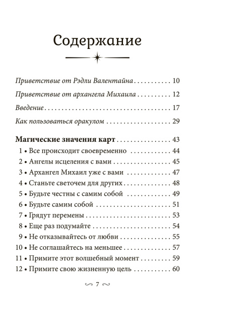 Всемогущий меч архангела Михаила