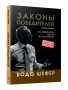 Законы победителей