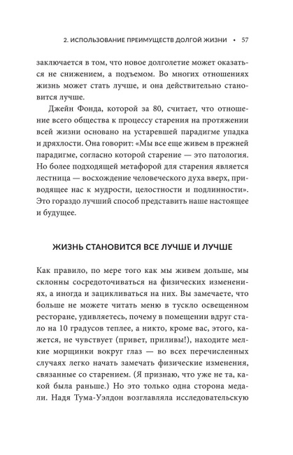 Энергия молодости. Как жить долго и с удовольствием: Руководство для женщин по физическому и ментальному здоровью