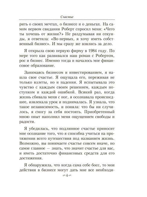 Счастье
