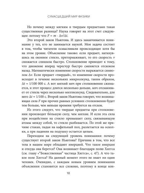 Сумасшедший мир физики