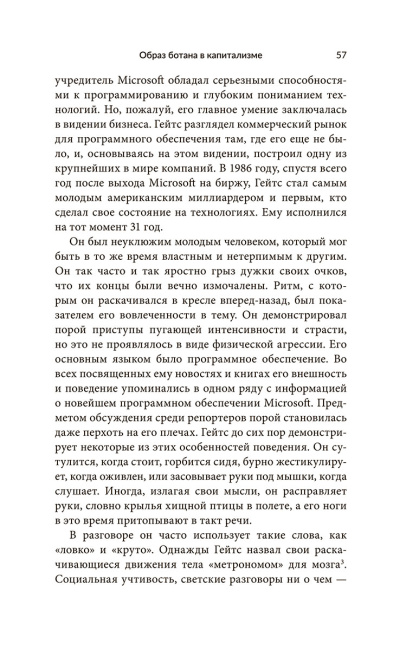Миллиардер, ботан, король, спаситель. Билл Гейтс и его стремление изменить наш мир