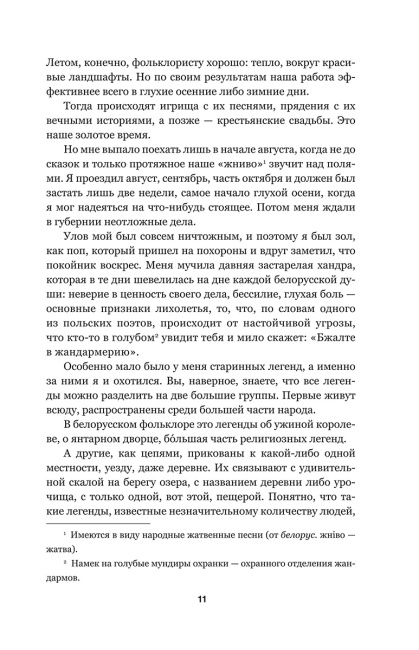 Дикая охота короля Стаха