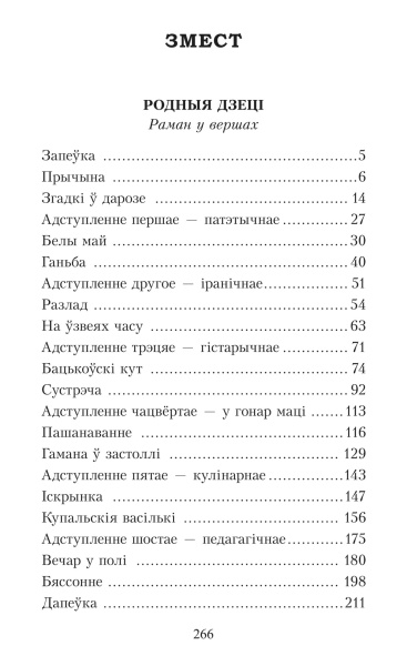 Родныя дзецi. Сказ пра Лысую гару