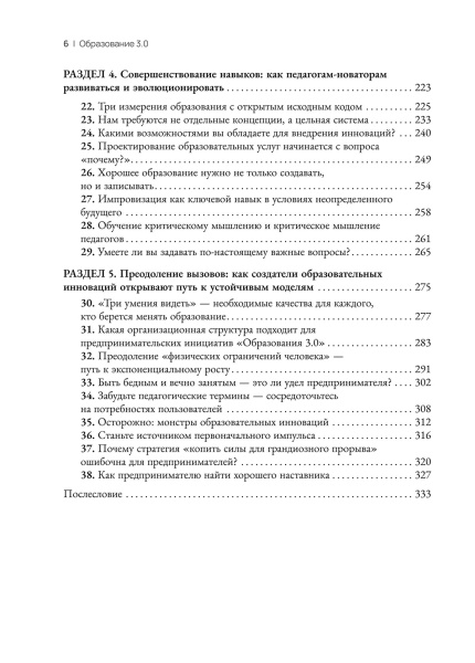 Образование 3.0