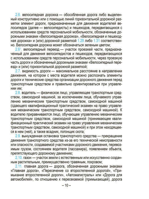 Правила дорожного движения с изменениями и дополнениями по состоянию на 1 июня 2025 года