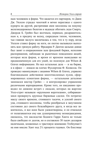 Истории Уолл-стрит